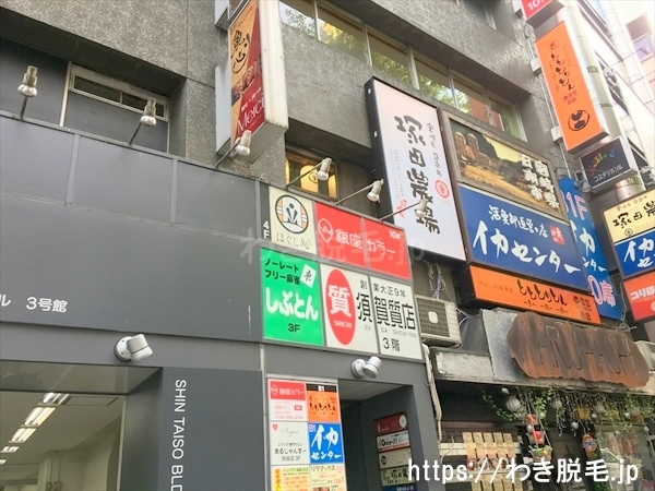 銀座カラー 渋谷道玄坂店